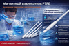 ��������� ����������� ��� ��������� ������ 7�11�300, PTFE, ������