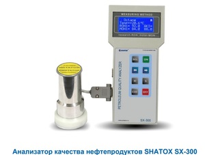 ���������� �������� �������������� SX-300 SHATOX